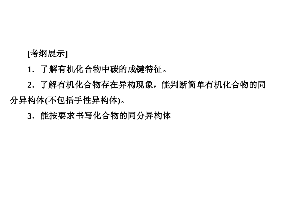 2015高考化学一轮复习课件有机物的结构特点_第2页