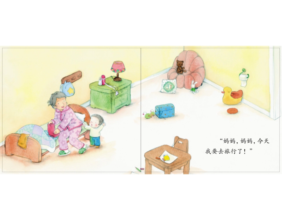 妈妈，我要去旅行_第2页