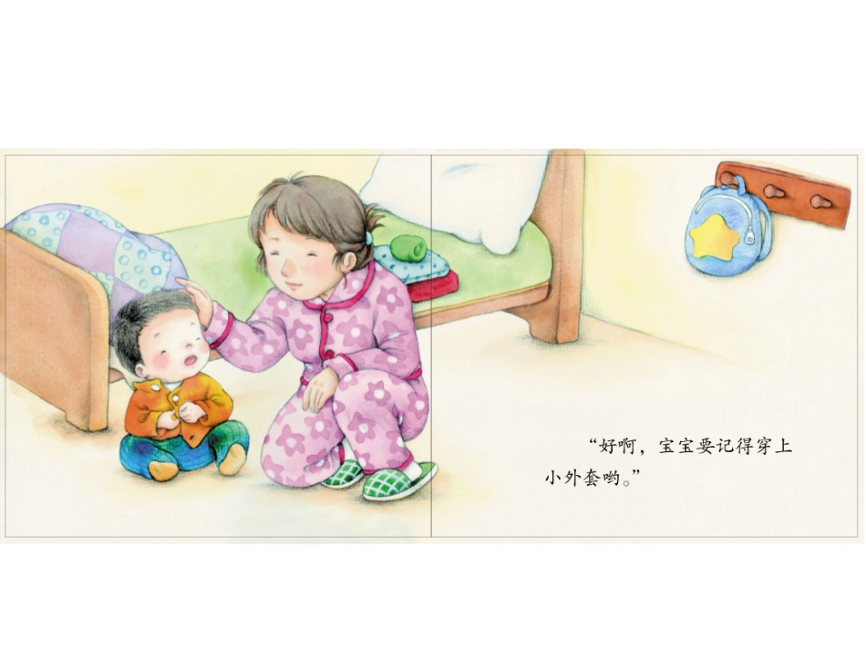 妈妈，我要去旅行_第3页