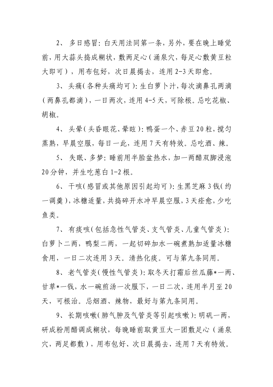 震惊世界的中国秘方——一个老中医几十年的心血!!!_第2页