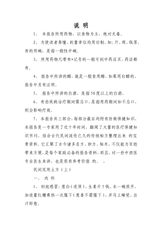 震惊世界的中国秘方——一个老中医几十年的心血!!!