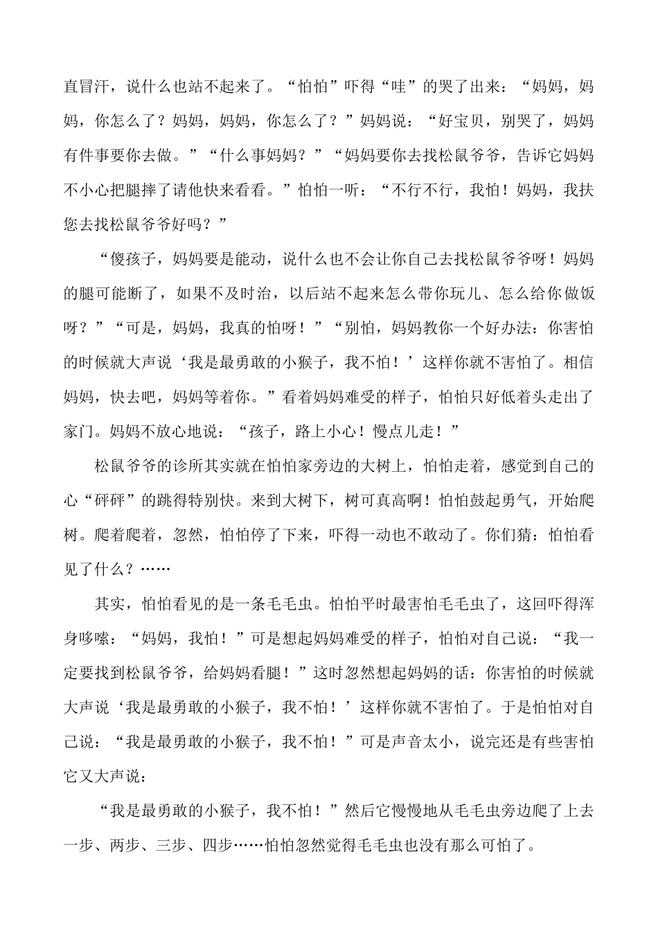 关于勇气的小故事_第2页