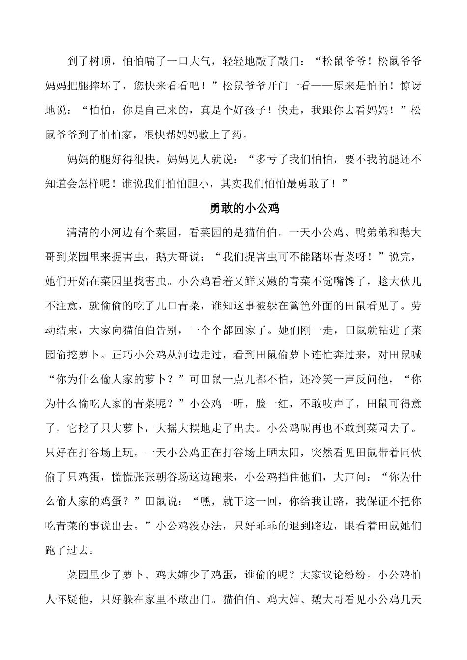 关于勇气的小故事_第3页