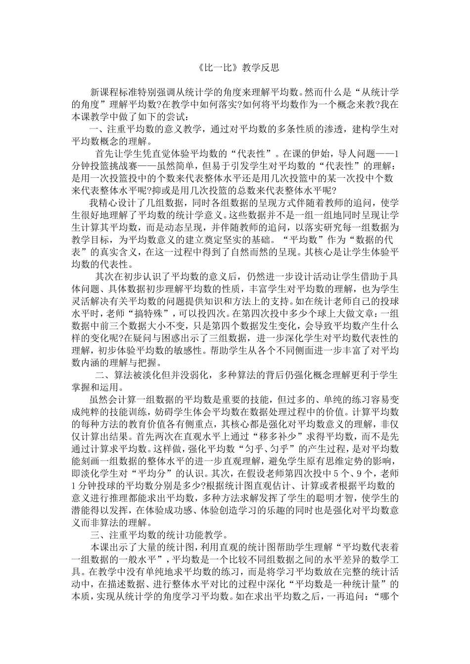 比一比教学反思_第1页