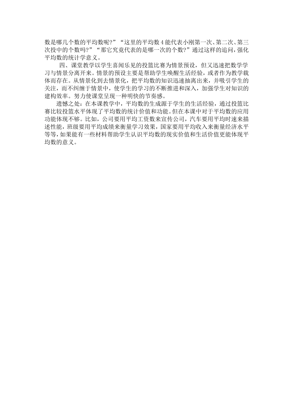 比一比教学反思_第2页