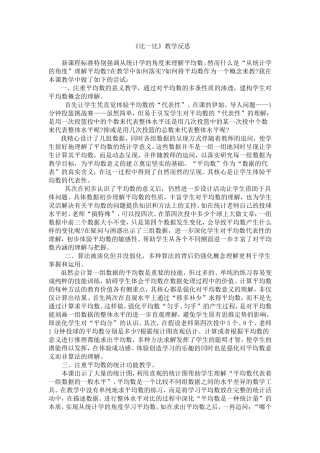 比一比教学反思