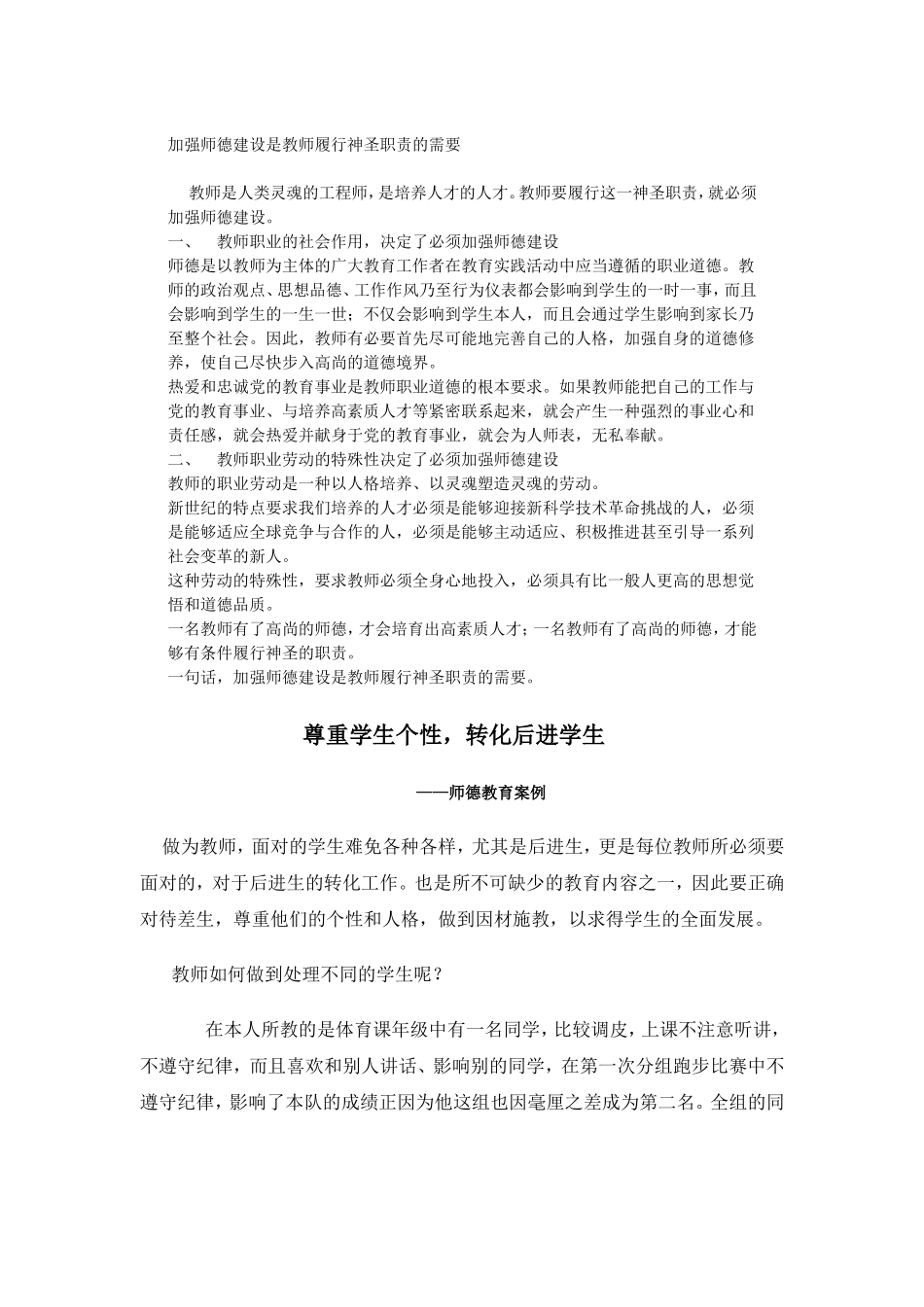 加强师德建设是教师履行神圣职责的需要_第1页