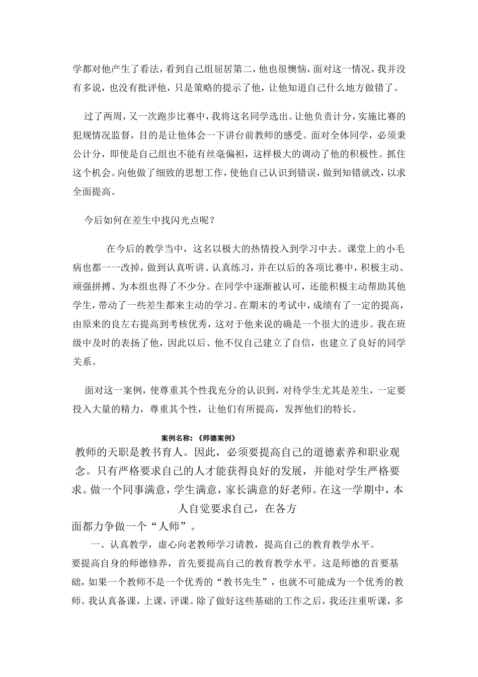 加强师德建设是教师履行神圣职责的需要_第2页