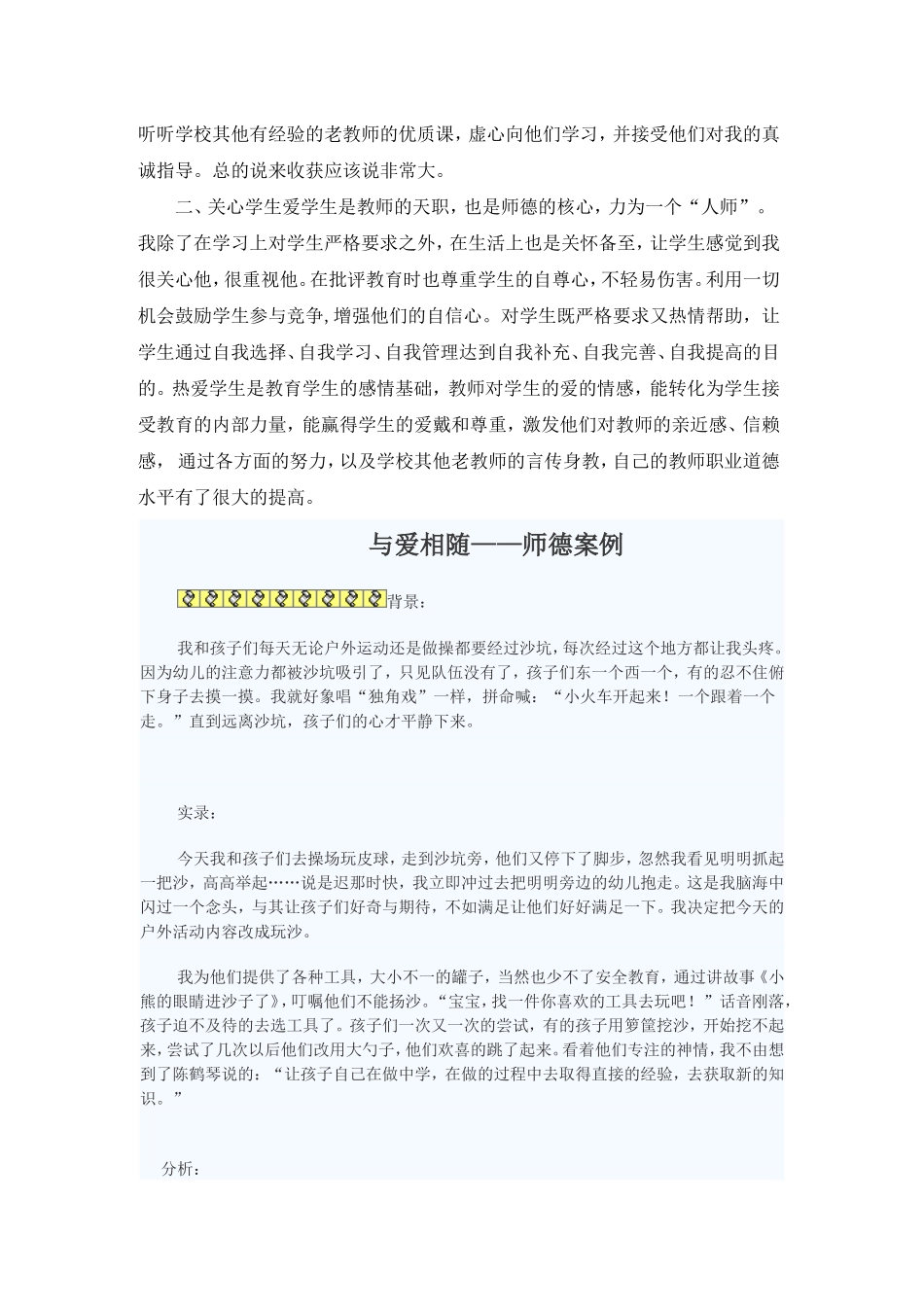 加强师德建设是教师履行神圣职责的需要_第3页