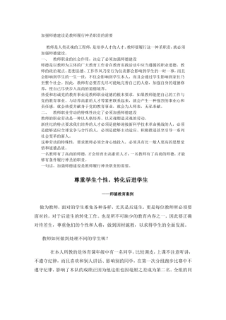 加强师德建设是教师履行神圣职责的需要