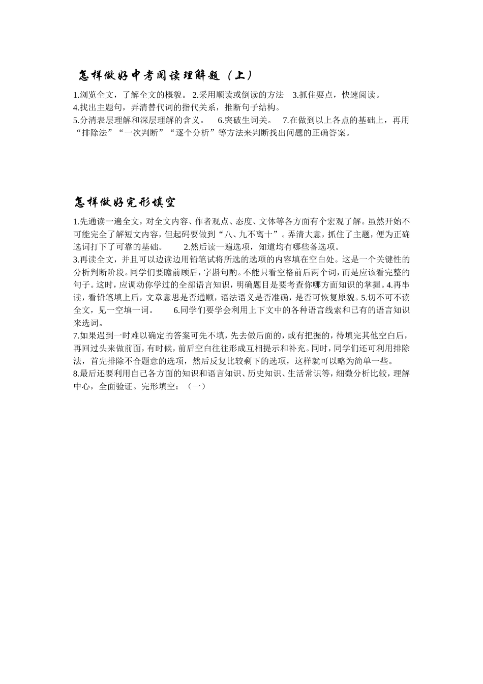 怎样做好中考阅读理解和完形的一点小建议_第1页