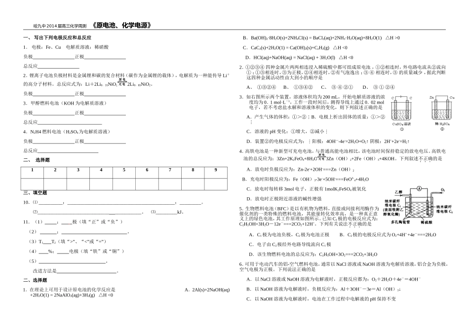 原电池周测201307_第1页