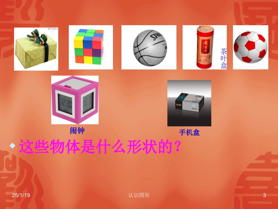 《认识图形课件》_第3页