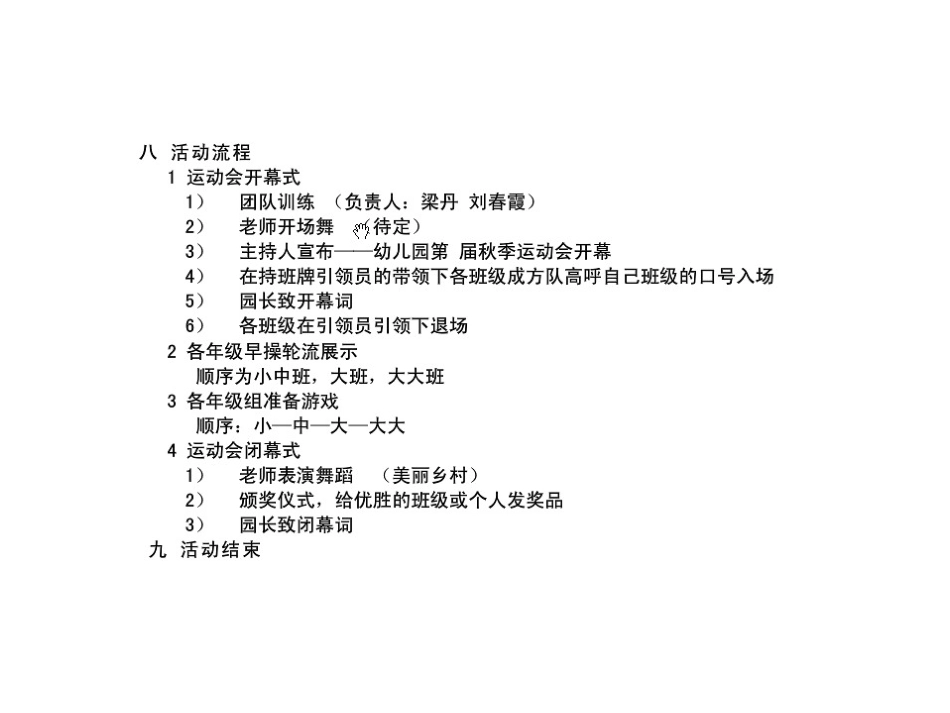 小班音乐《过新年》 (2)_第2页
