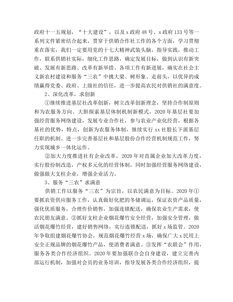 供销社2024年工作思路(1) _第2页