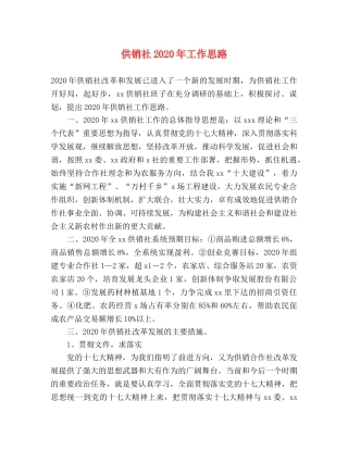 供销社2024年工作思路(1) 