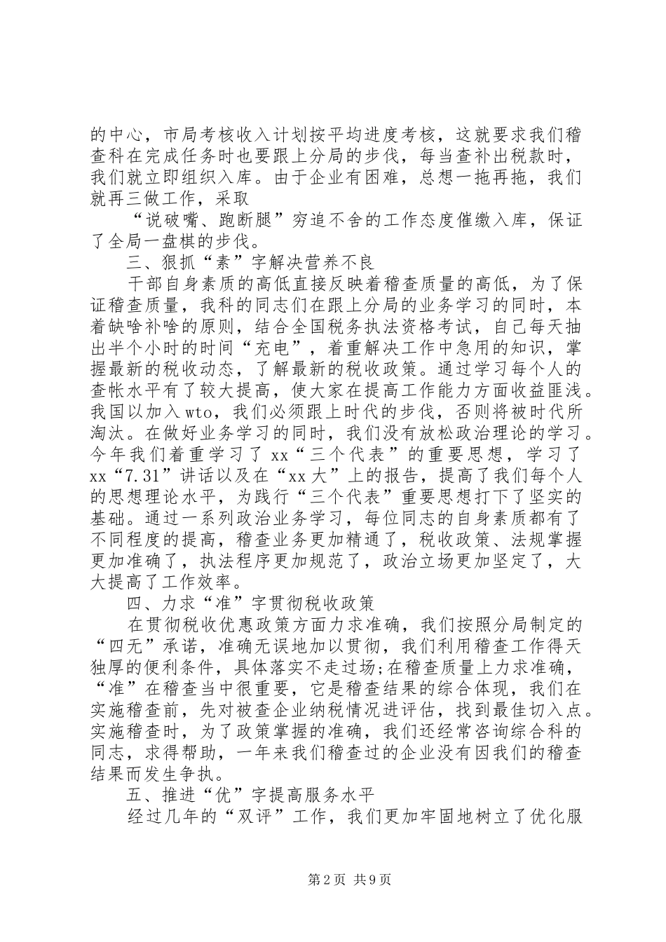 个人税务工作总结范文三篇_第2页