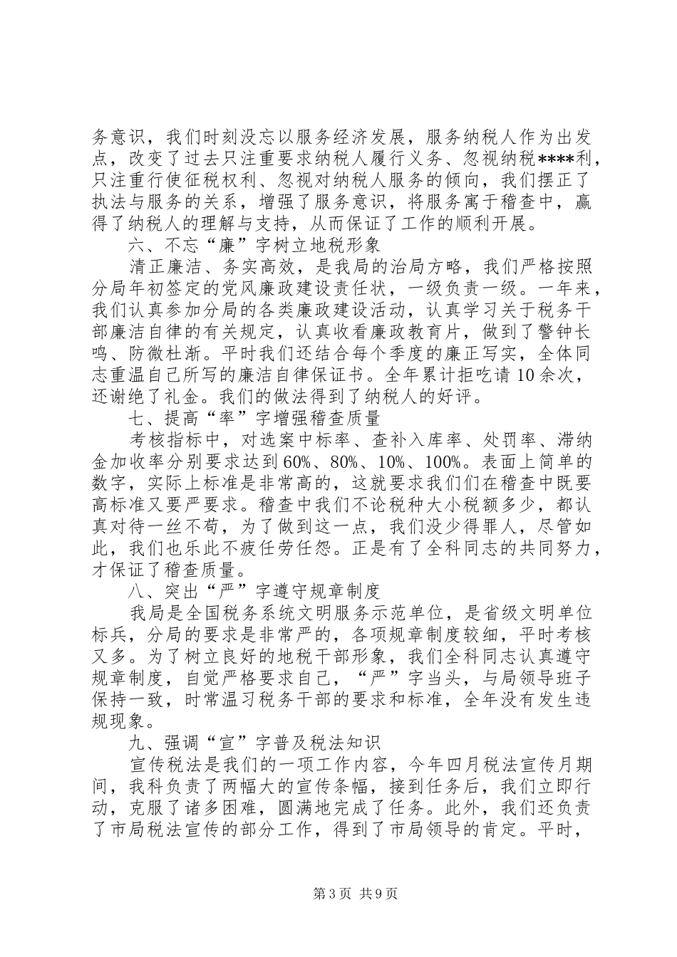 个人税务工作总结范文三篇_第3页
