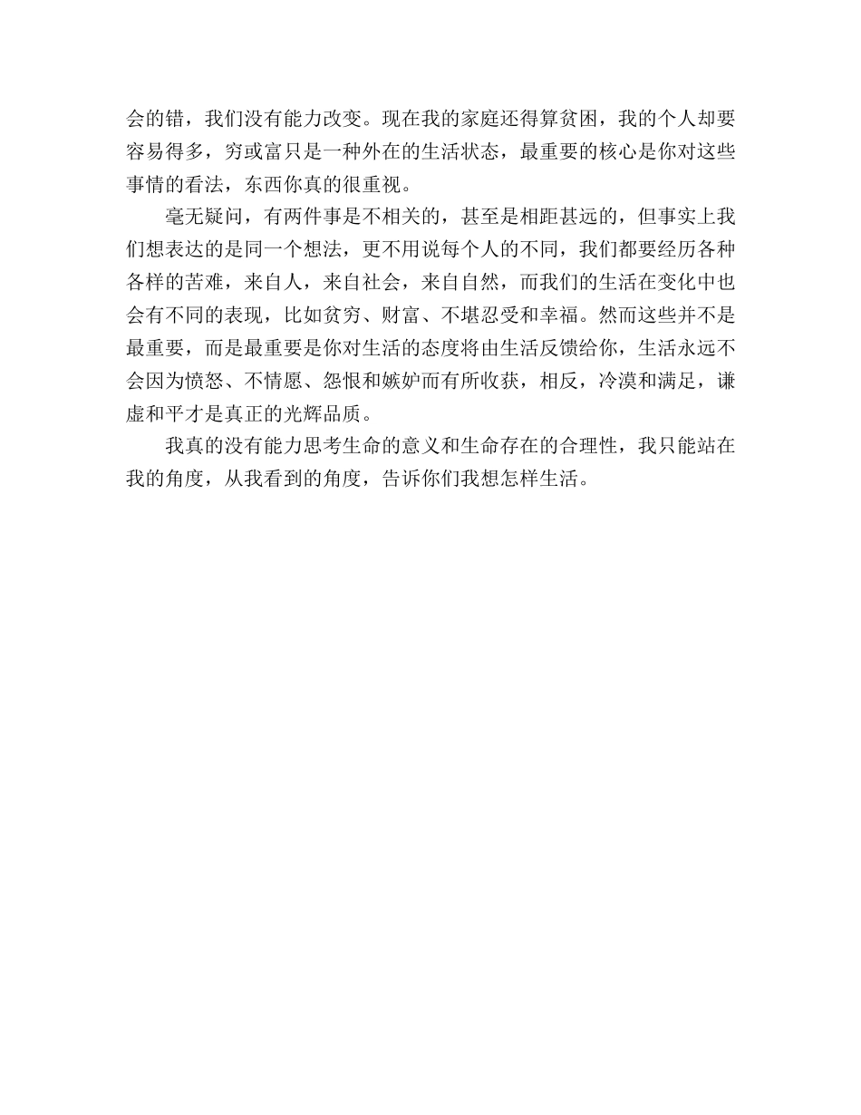 生在世，要清醒地生活重要 _第2页
