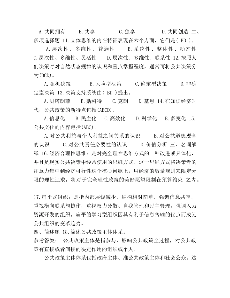委托书-2024年1月国开(中央电大)行管本科《公共政策概论》期末考试试题及答案 _第2页