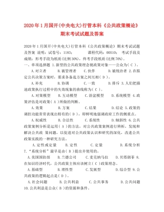 委托书-2024年1月国开(中央电大)行管本科《公共政策概论》期末考试试题及答案 