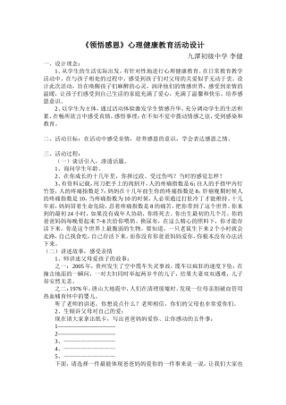 心理教育实践课例设计
