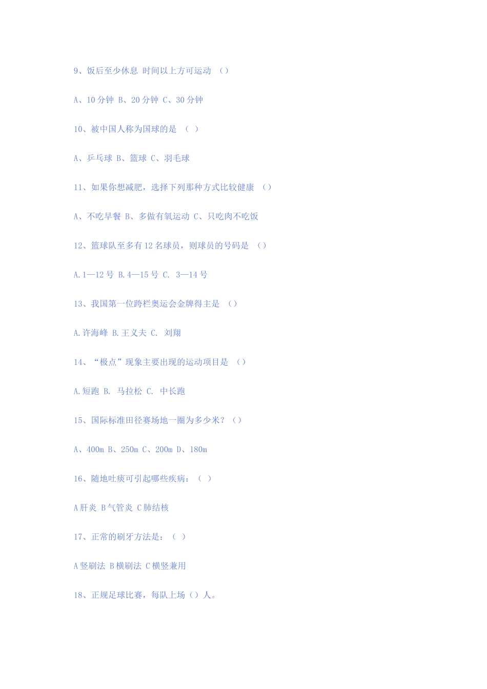 体育理论知识测试题库_第2页