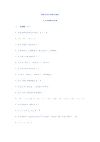 体育理论知识测试题库