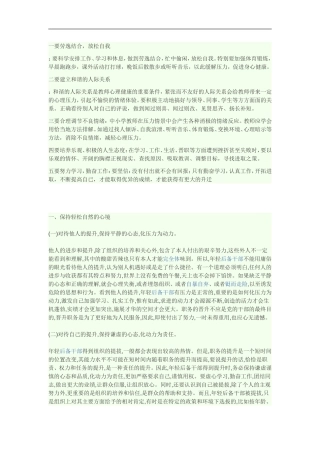 如何看待“教师职业压力大，升迁机会少”