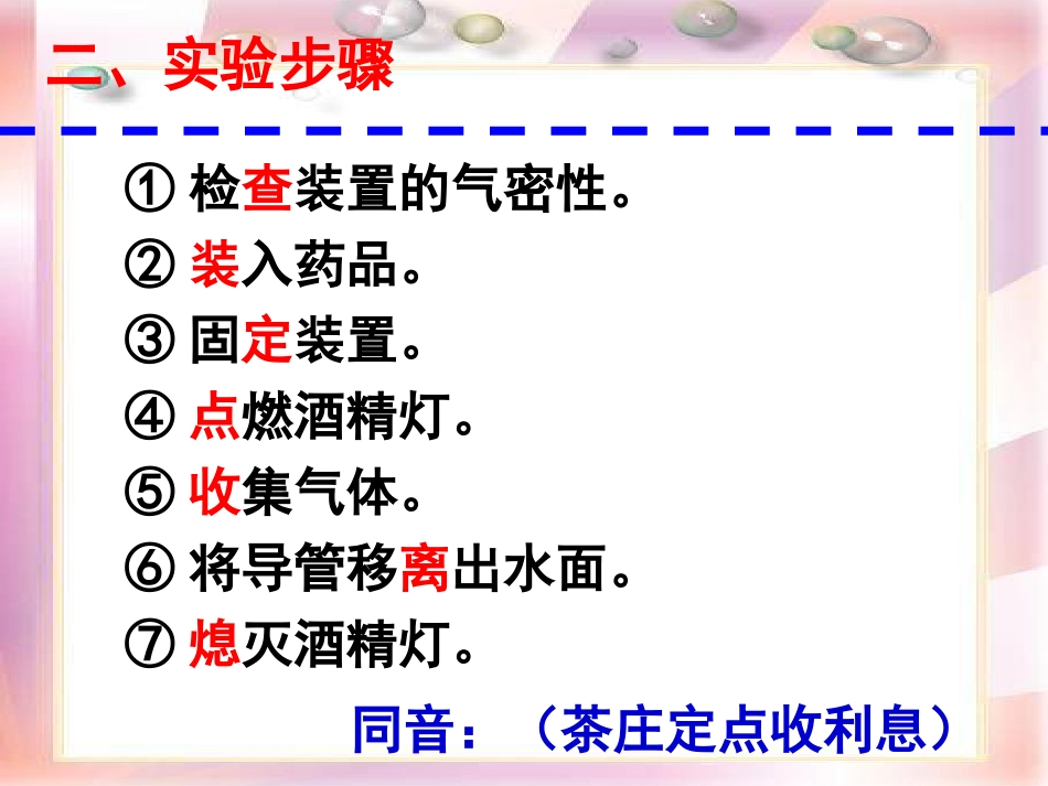 氧气的实验室制取与性质_第3页