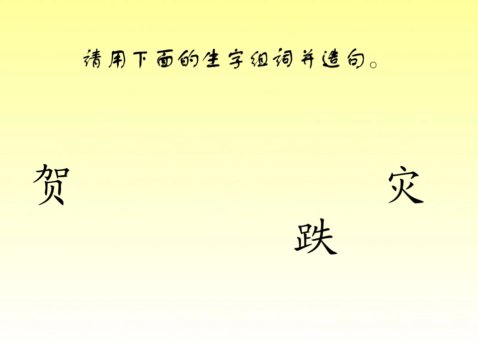塞翁失马课件_第2页