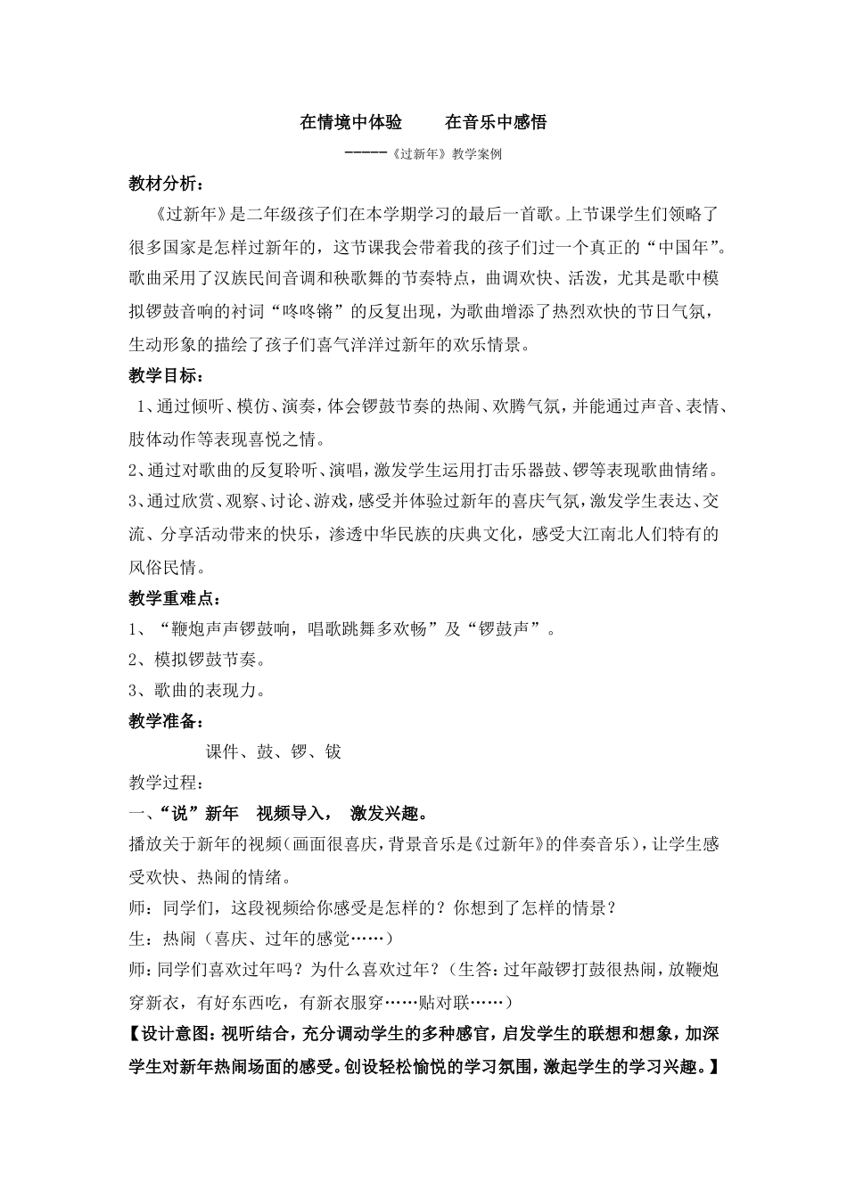 《过新年》案例_第1页