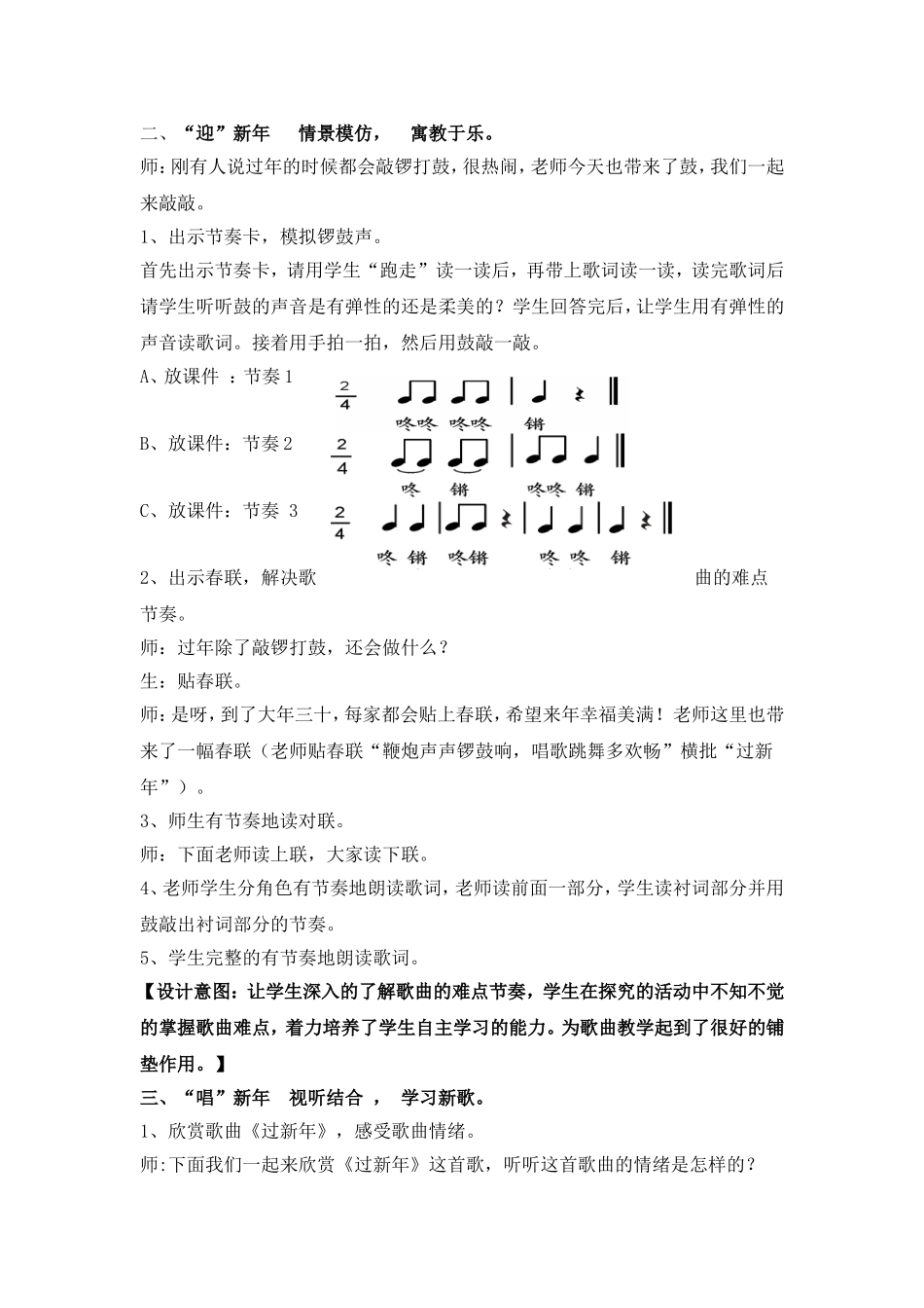 《过新年》案例_第2页