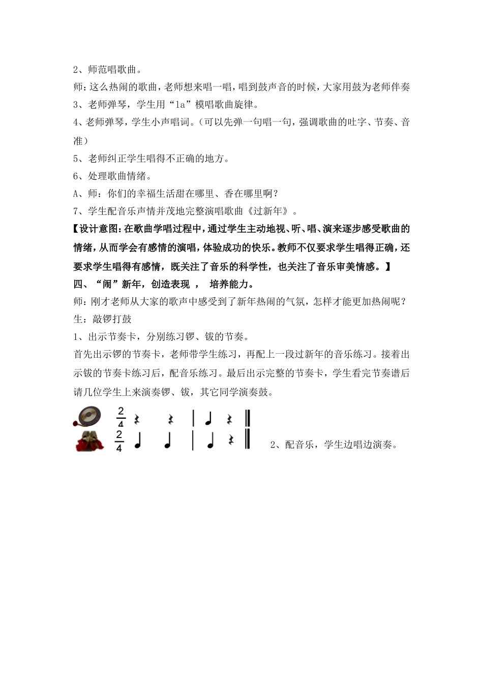 《过新年》案例_第3页