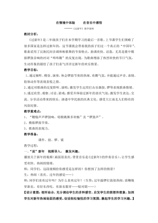 《过新年》案例