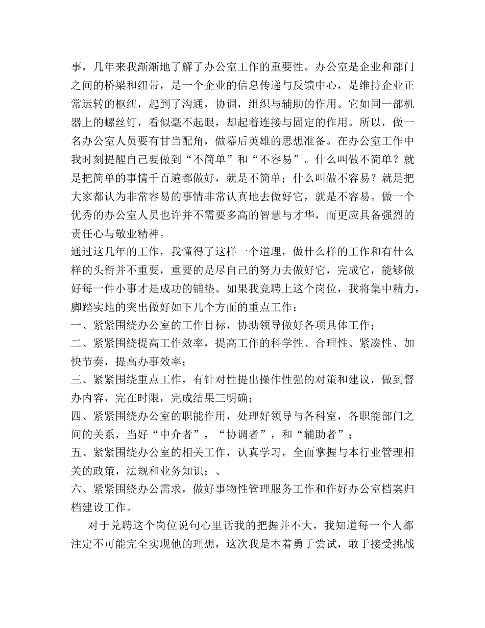 竞聘书(行政办公) _第2页