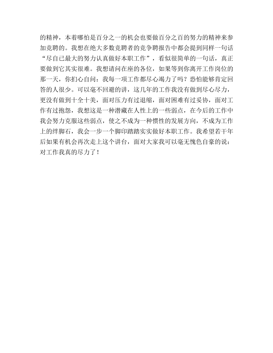 竞聘书(行政办公) _第3页