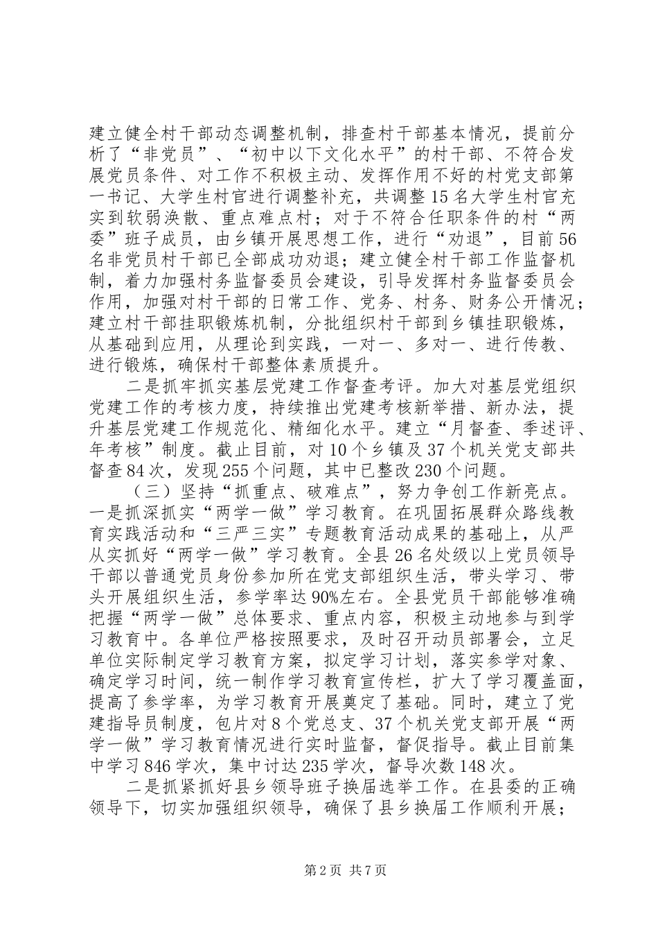 全县党建工作总结_第2页