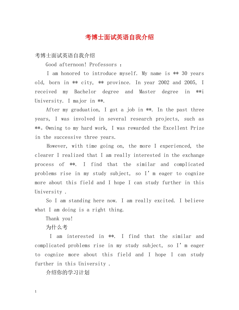 考博士面试英语自我介绍2 _第1页