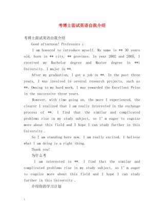考博士面试英语自我介绍2 