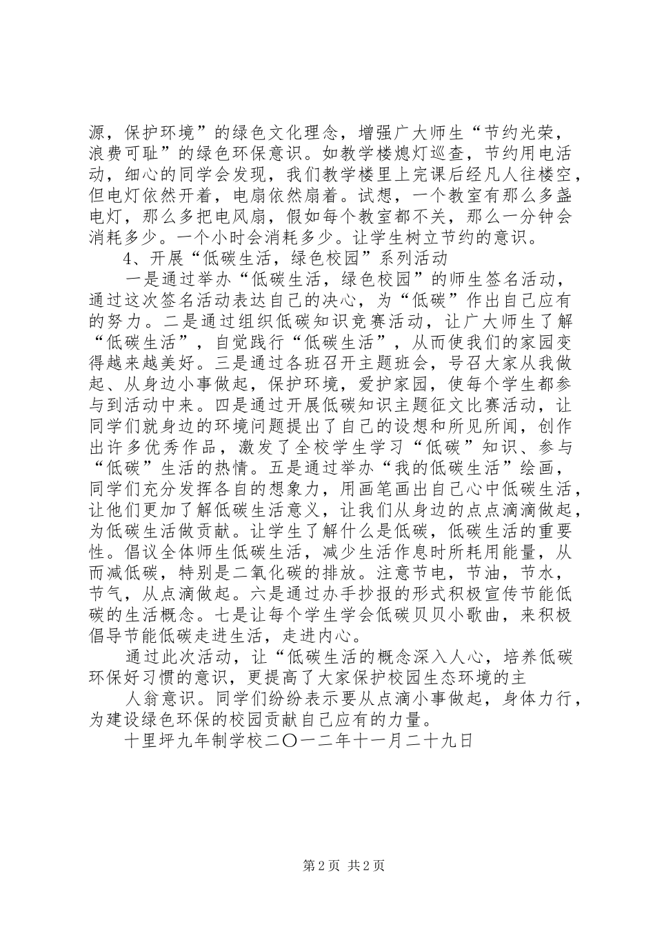 “节能低碳”活动总结 (3)_第2页