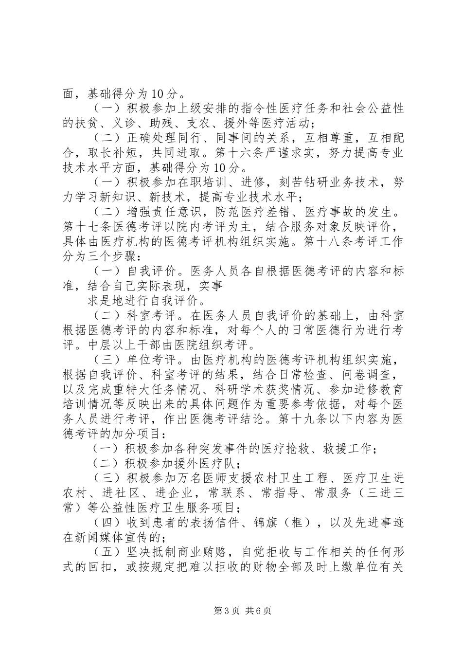 市医务人员医德考评制度实施办法_第3页
