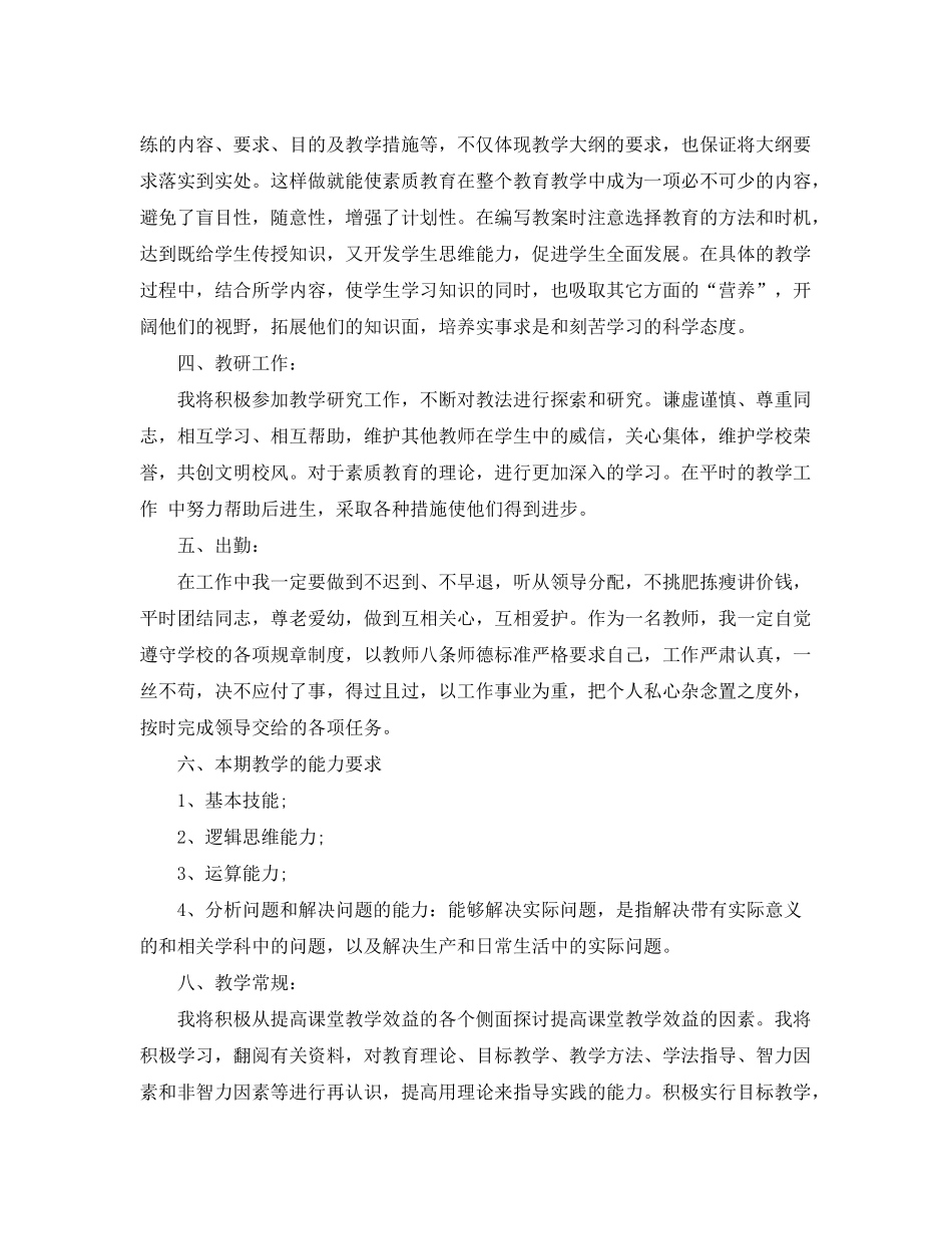 2020年度教师个人教学工作计划_第2页