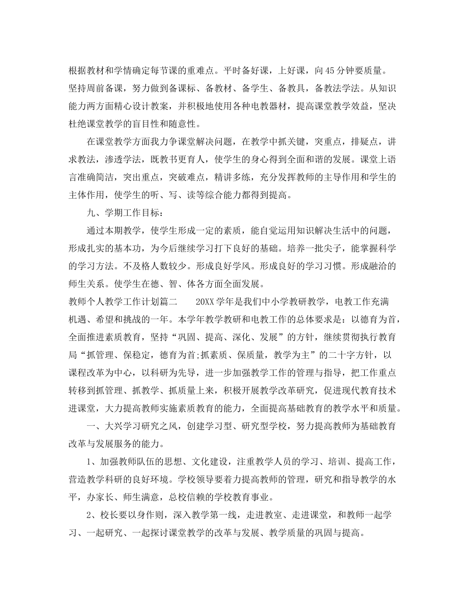 2020年度教师个人教学工作计划_第3页