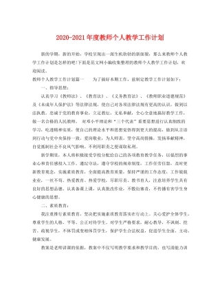 2020年度教师个人教学工作计划