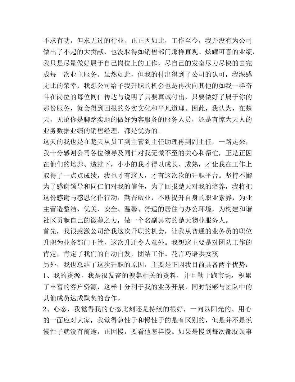 关于升职感言发言 _第2页