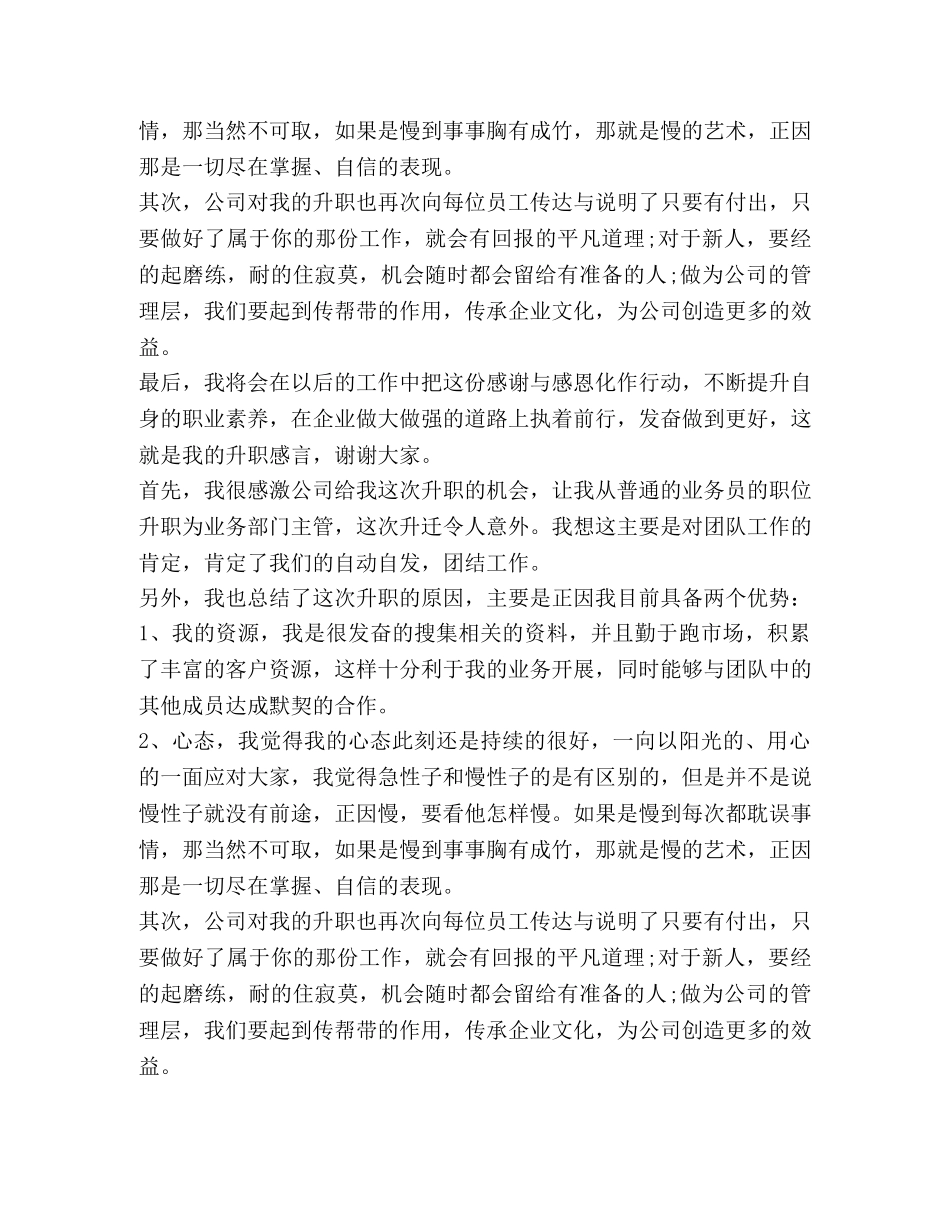 关于升职感言发言 _第3页