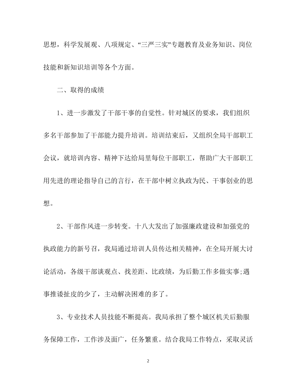 干部教育培训工作总结及工作计划2_第2页