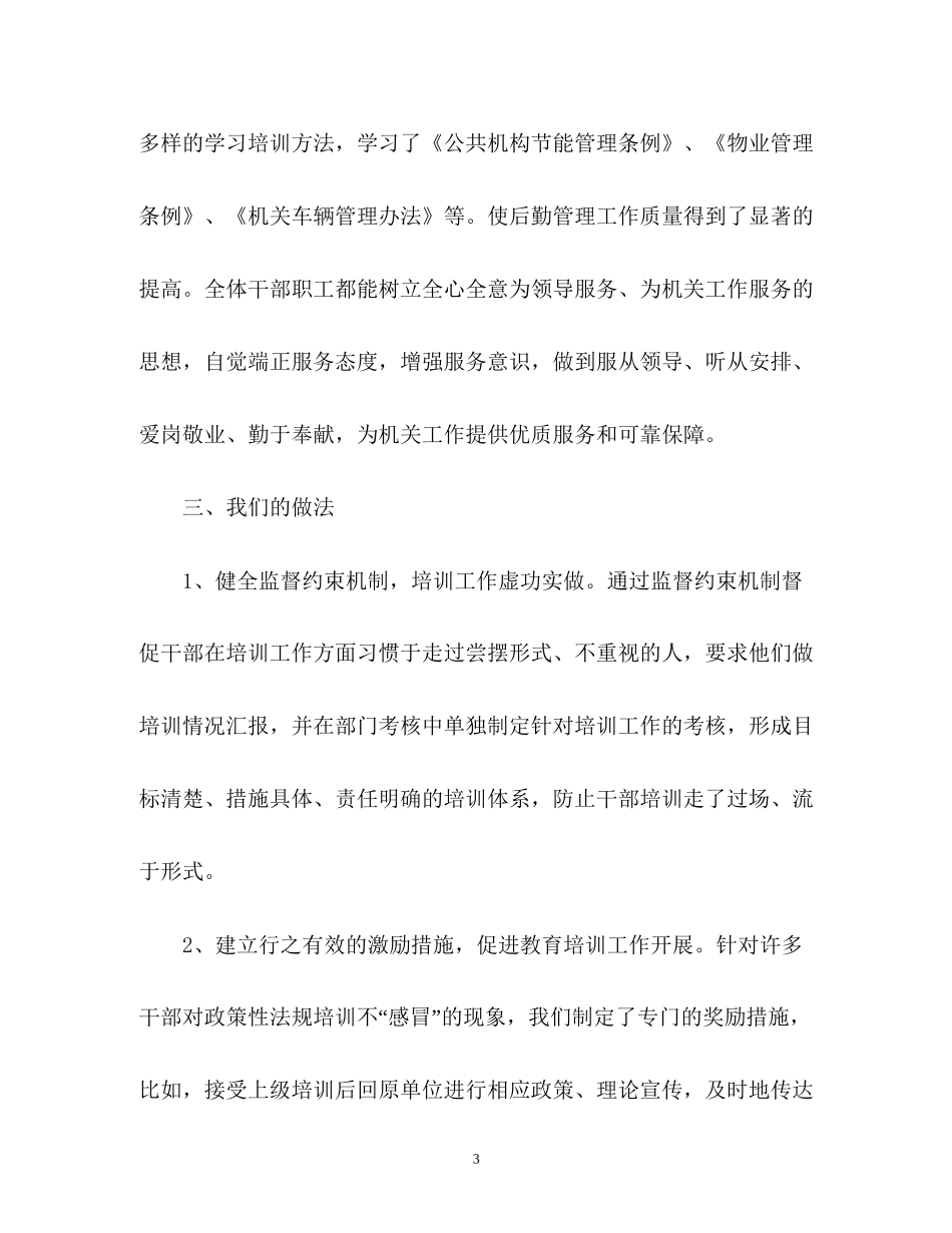 干部教育培训工作总结及工作计划2_第3页