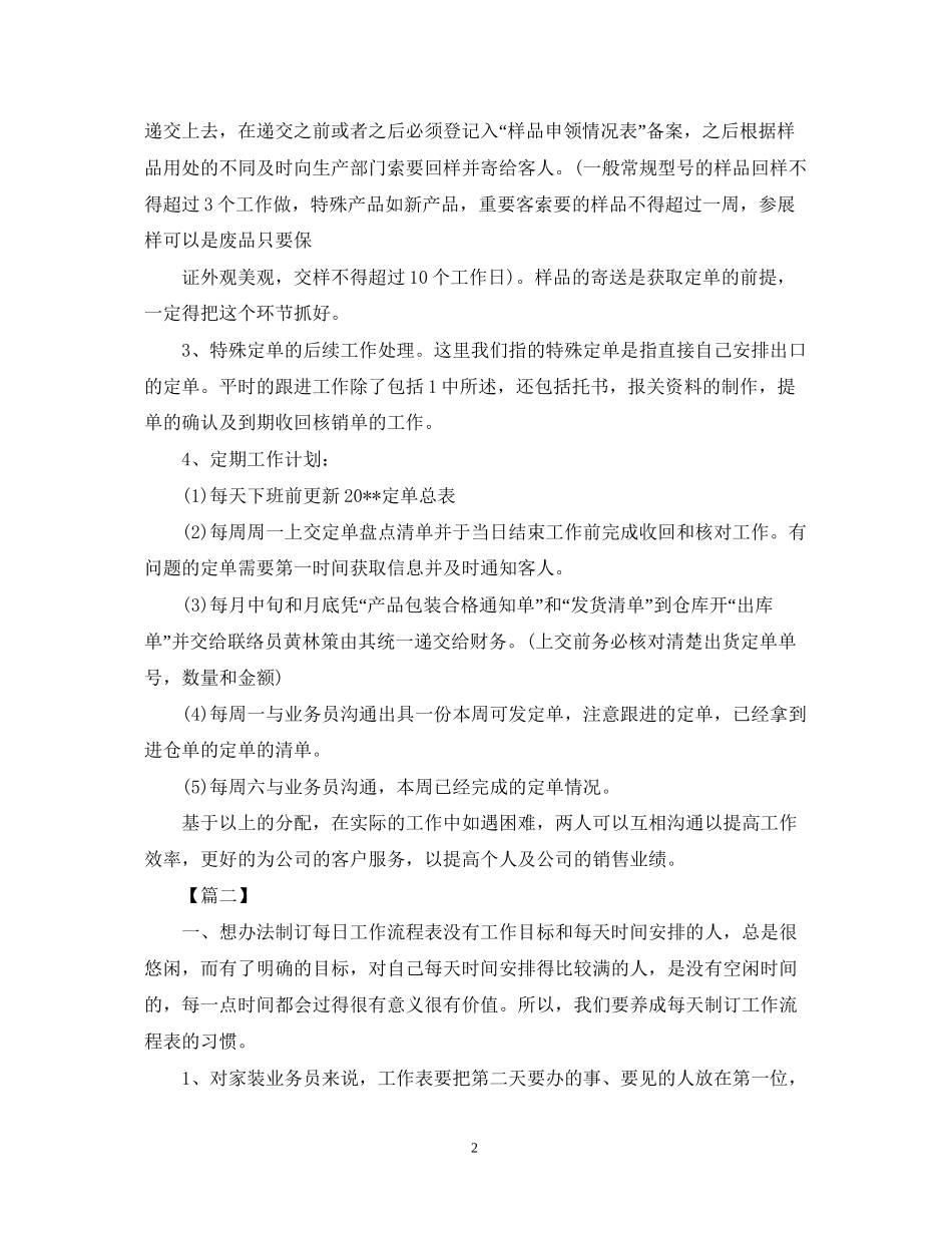 期货公司客服工作计划范文_第2页